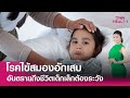 เป็นไข้ คลื่นไส้ และอาเจียน อาจเสี่ยงโรคไข้สมองอักเสบ : TNN Health