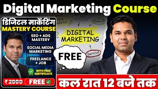 अब केवल कल रात 12 बजे तक | FREE मिलेंगे 3 साल तक 12 NEW कंप्यूटर कोर्स