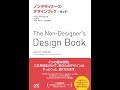 【紹介】ノンデザイナーズ・デザインブック 第4版 （Robin Williams,小原司,米谷テツヤ,吉川典秀）