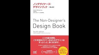 【紹介】ノンデザイナーズ・デザインブック 第4版 （Robin Williams,小原司,米谷テツヤ,吉川典秀）