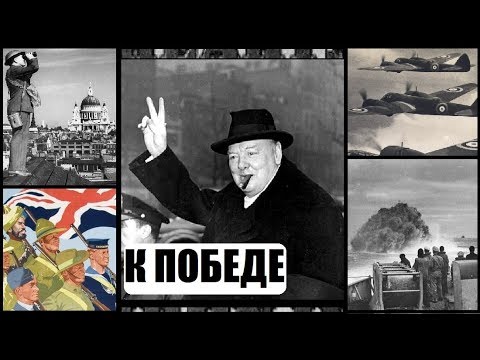 Видео: Величайший Британец в Hearts of Iron 4