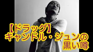 【黒い噂】ドラッグ キャンドル・ジュンのプロフィール・経歴 黒い噂 キャンドルジュン 検索動画26 【黒い噂】ドラッグ キャンドル・ジュンのプロフィール・経歴 黒い噂 キャンドルジュン 検索動画 26