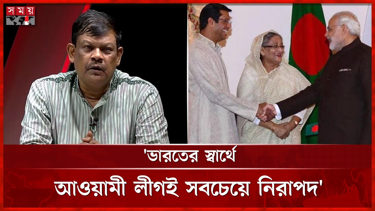 ভারত আ. লীগের জন্য নিরাপদ আশ্রয়: আবু নাসের | Abu Naser | India | BD Politics | SomoyTV