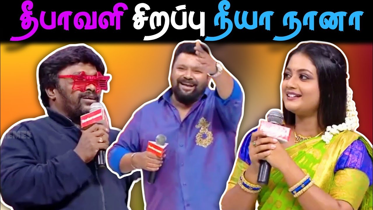 கோபிநாத்தை கலாய்த்த சீரியல் நடிகை தீபாவளி😂- Diwali Neeya Naana episode 