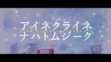 『アイネクライネナハトムジーク』映画＆コミック　コラボ予告