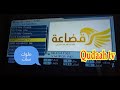 تردد قناة قضاعة الفضائية Qudaah Tv 2023 الجديد علي القمر نايل سات وطريقة ضبط القناة 