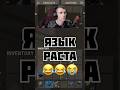МОЙ ТИМЕЙТ после 12 часов игры в раст ... #раст #rust #phonk #shorts