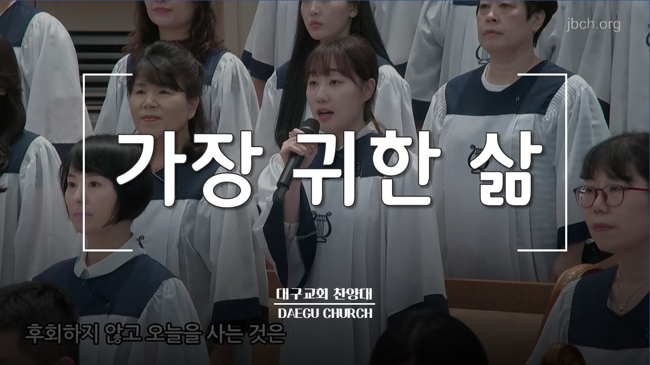 가장 귀한 삶_대구교회 주일찬양 230917