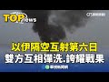 以伊衝突升溫