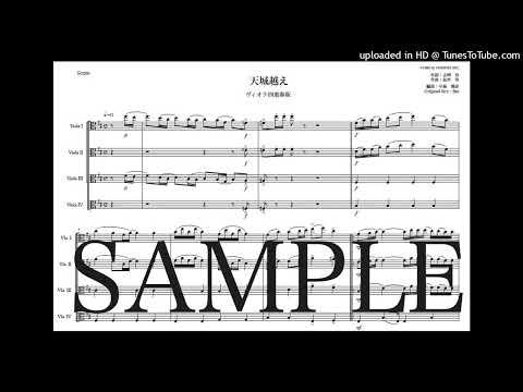 「天城越え」ヴィオラ四重奏版 - 弦哲也