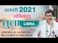 New Year 2021:January Rashifal Libra तुला राशि|Monthly Prediction जनवरी राशिफल2021 | Suresh Shrimali