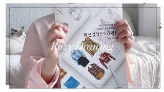 패션디자인 전공자, 디자이너 필독! ✨아이패드 프로크리에이트 패션일러스트 책 소개