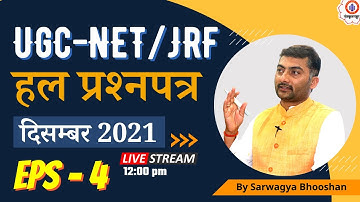 NTA UGC-NET/JRF | हल प्रश्नपत्र  | दिसम्बर 2021 | Ep-04 | Sanskritganga  | Sarwagta Bhoosahn