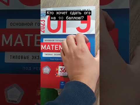 #огэ #математика #ященко