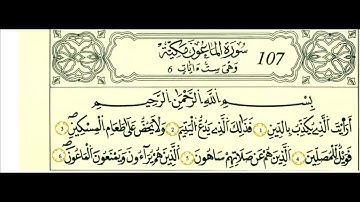 سورة الماعون الشيخ علي الحذيفي رواية قالون