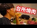 子どもを寝かしつけた後の深夜の台所焼肉が最高すぎた【山善 電気七輪】