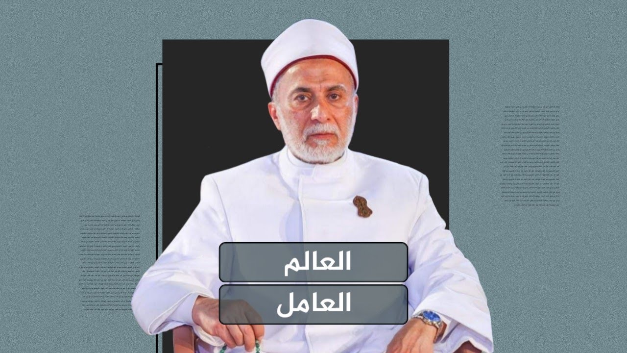 الإمام العالم العامل أ.د/يسري جبر
