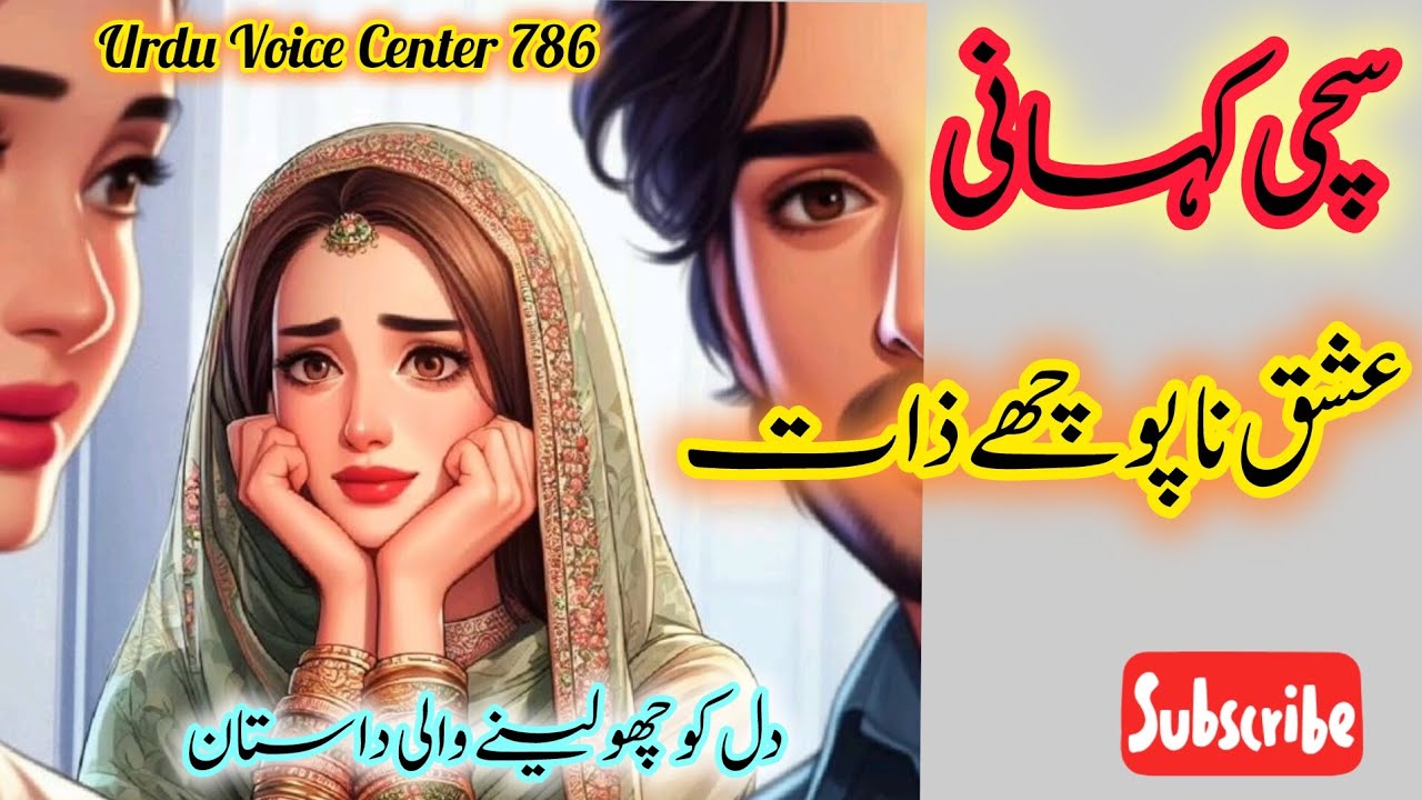 Ishq Na Puche Zat/Dil Ko Choo Lene Wali Dastan/Sachi Kahani/Urdu Voice Center 786