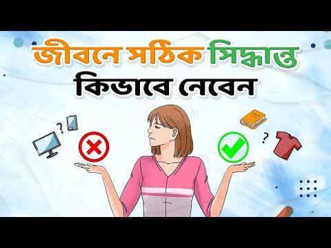 ভিডিও: আপনি কিভাবে আর একটি সিদ্ধান্ত গাছ করবেন?