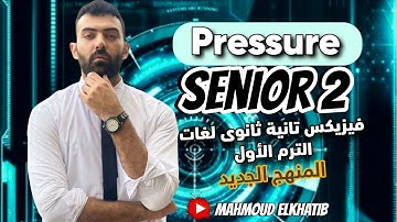 Pressure | physics senior 2 حل مسائل فيزيكس تانية ثانوي لغات المنهج الجديد 