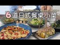 低醣版【6道日式餐桌小菜】豆皮披薩/鹽味海苔酪梨/大阪燒風雞蛋捲/無限高麗菜/洋蔥醬花椰/柚香煎豆腐/減醣飲食/低糖質おかず/6 Healthy & Easy Japanese Side Dishes