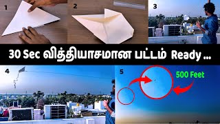 பட்டம் செய்வது எப்படி -  How to Make kite in tamil