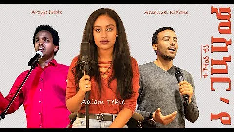 Adiam Tekle 2019 || |' ||| NEW ERITREAN TGRINGA ME...