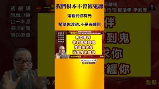 【昴宿星】我們根本不會被鬼纏 💝 一堂40元  /  吃到飽專案報名 ❤ 昴宿星光之使者與傳訊者蘇宏生，一起為您服務。#昴宿星 #覺醒 #開悟 #豐盛 #財富 #顯化 #namaste #星際種子