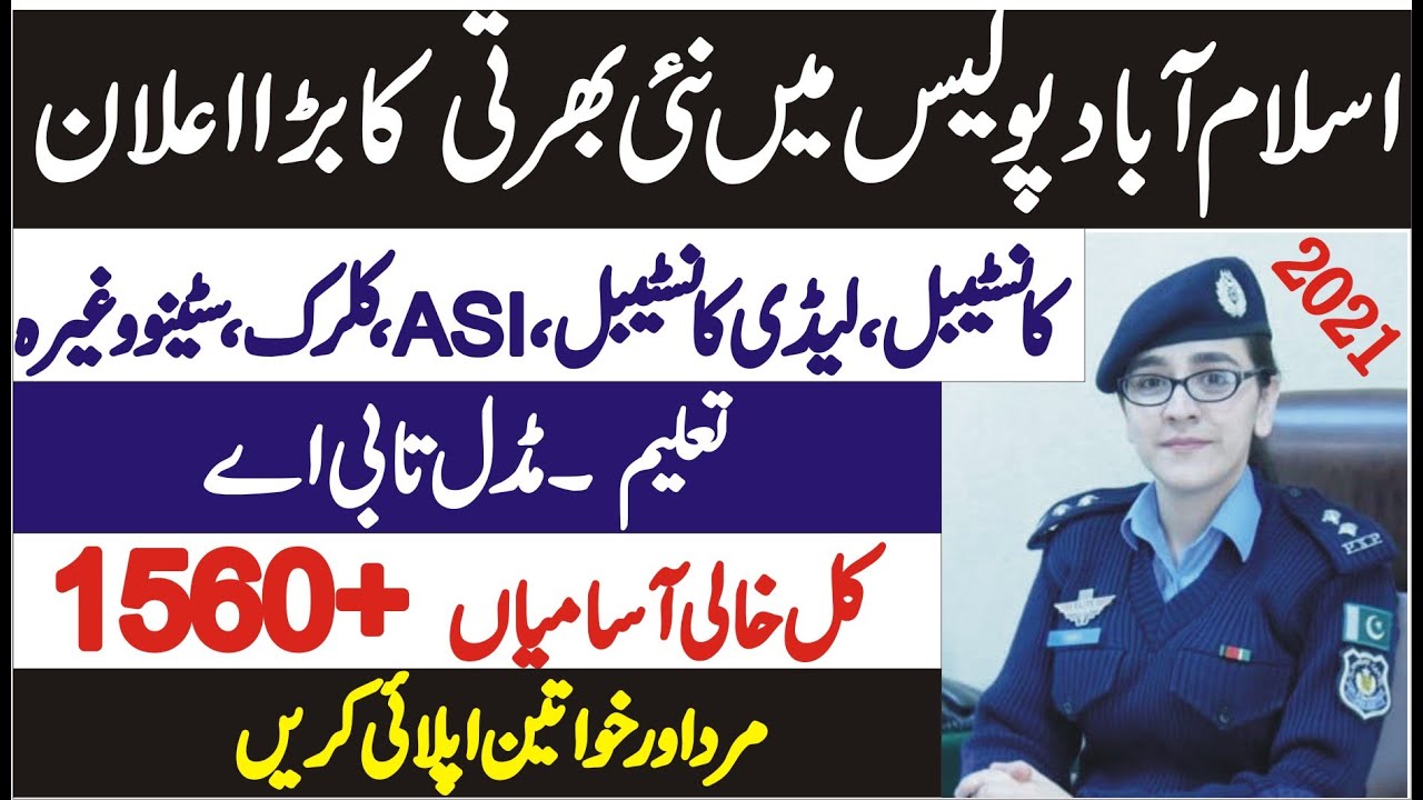 Islamabad police new jobs 2021 || New Islamabad Police Jobs 2021
