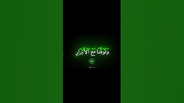 سورة آل عمران (الآية 193-194) - الشيخ / أحمد نعينع . #احمد_نعينع  #سورة_آل_عمران  #قرآن #quran