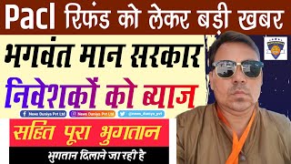 PACL Money Refund Latest News 2023 Today / pacl refund in hindi - by neeraj sharma