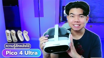 รีวิวหลังใช้จริง แว่น VR Pico 4 Ultra | ข้อดี-ข้อเสีย Controller และ Tracker