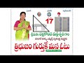 త్రిభుజం గుర్తుకే మన ఓటు