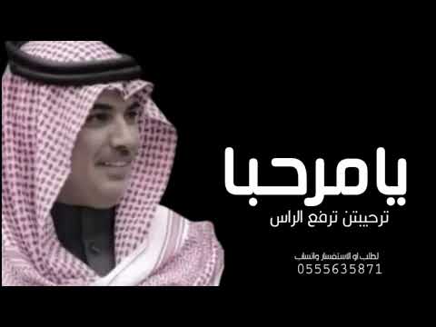 افخم شيلة ترحيب بضيوف 2025 يامرحبا ترحيبتن ترفع الراس اداء مهناء العتيبي كلمات سحمي بن حويل