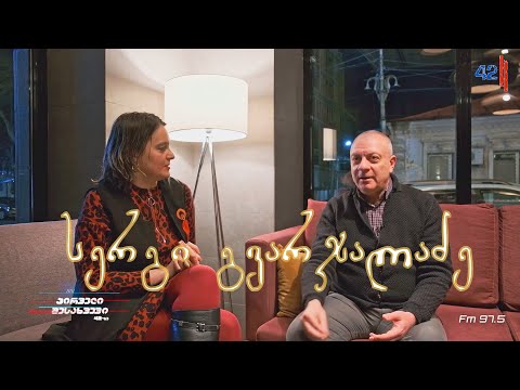 პირველი შესახვევი 42-ზე | გადაცემა vol. 21 | 04.02.2023