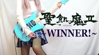 【聖飢魔Ⅱ】WINNER!  ギター弾いてみた(Guitar Cover) Moo chan