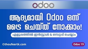 How to Install and Set Up Odoo Online Database | ആദ്യമായി Odoo ഒന്ന് ട്രൈ ചെയ്ത് നോക്കാം!