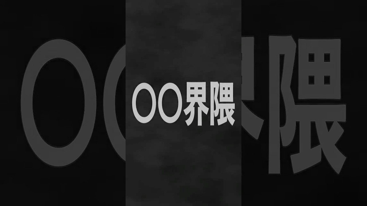 〇〇界隈