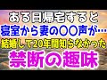 【修羅場】妻のスマホに信じられない姿が…！浮気相手との禁断の癖