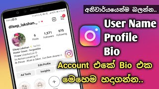 Create Instagram Bio Sinhala | Instagram Professional Bio Sinhala