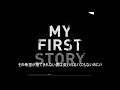 【和訳】The Reason /MY FIRST STORY