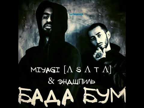 Песня бадабум бадабум бадабиг бадабум. Бада бум Miyagi Эндшпиль. Мияги и Эндшпиль Бада бум. Miyagi ft. Эндшпиль - БАДАБУМ. Бада бум ремикс.