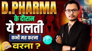 D.Pharma के दौरान ये गलती कभी मत करना । D.Pharma Study Tips in Hindi | D.Pharma Students Must Watch