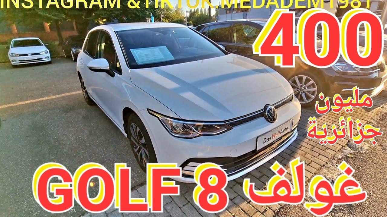 Glf Rfg غولف 8 فولكسفاغن 22 ألف أورو 440 مليون جزائرية Volkswagen Golf 8 - YouTube