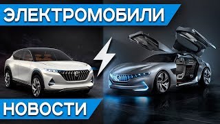 Электромобили. Новостной Дайджест #16