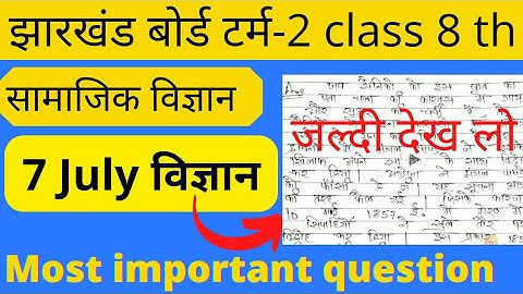 Class 8 Social Science VVI Questions Jac Board Term 2 | Jac Board class 8 Social Science