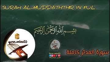 قران كريم سورة المدثر كاملة،عثمان مشعل الحدادThe Holy Quran, Surah Al-Muddaththir..
