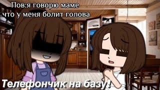 Наркомания Из Тик Тока Гача Лайф ~{Гача Клуб}~