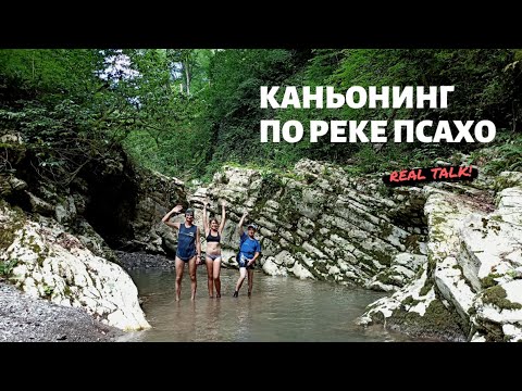 Каньонинг Гуамка