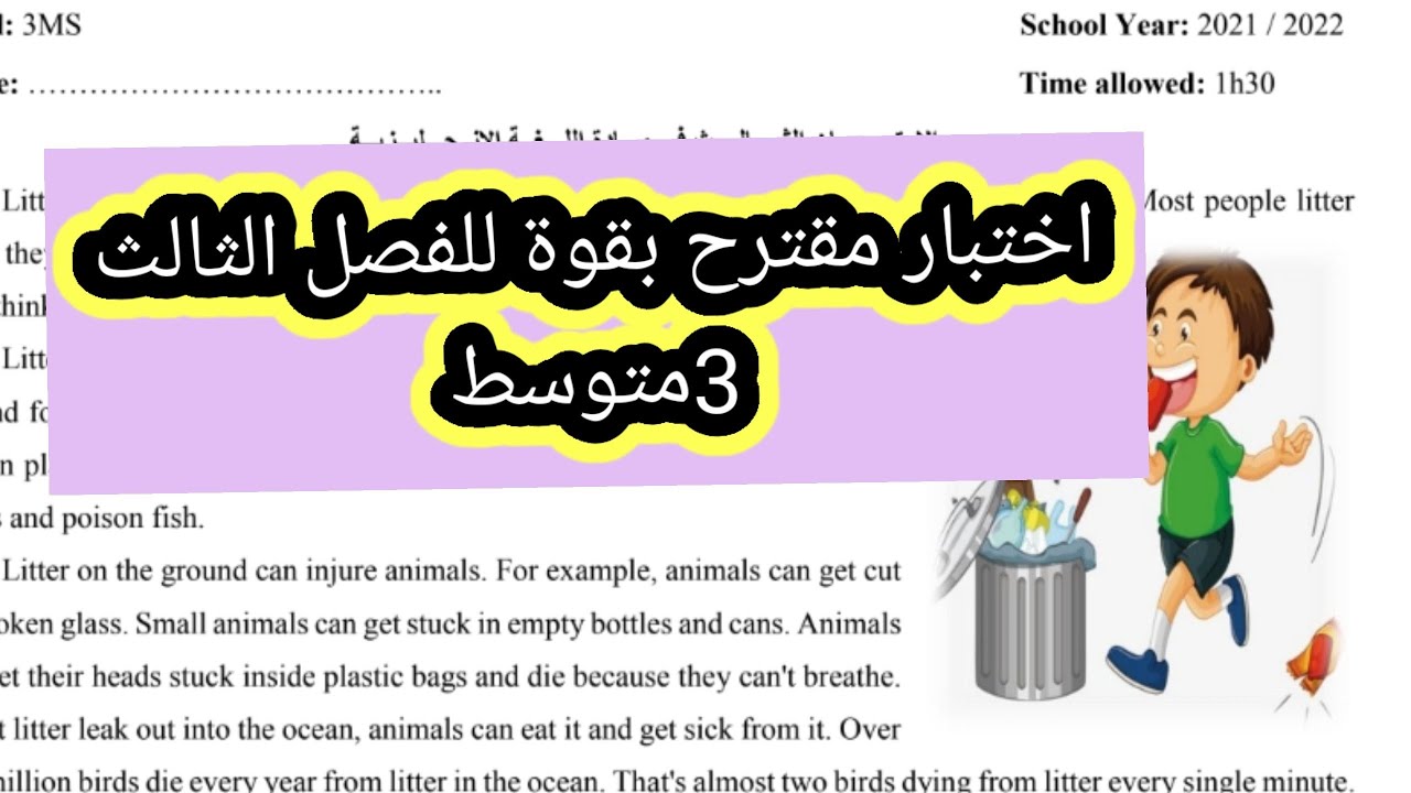 الاختبار الاخير الانجليزية الثالثة متوسط